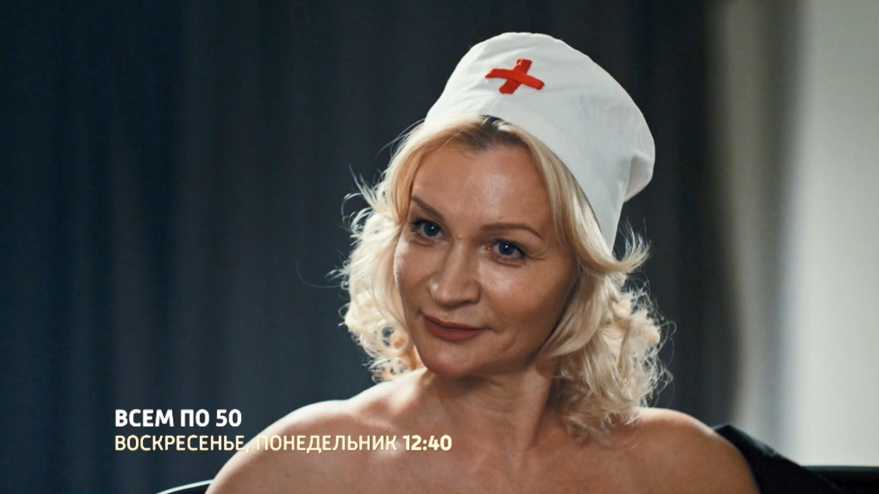 СМОТРИМ! КИНО ПО ВЫХОДНЫМ "Всем по 50" - В ВОСКРЕСЕНЬЕ В 12:40 на канале РОССИЯ 1 // АНОНС