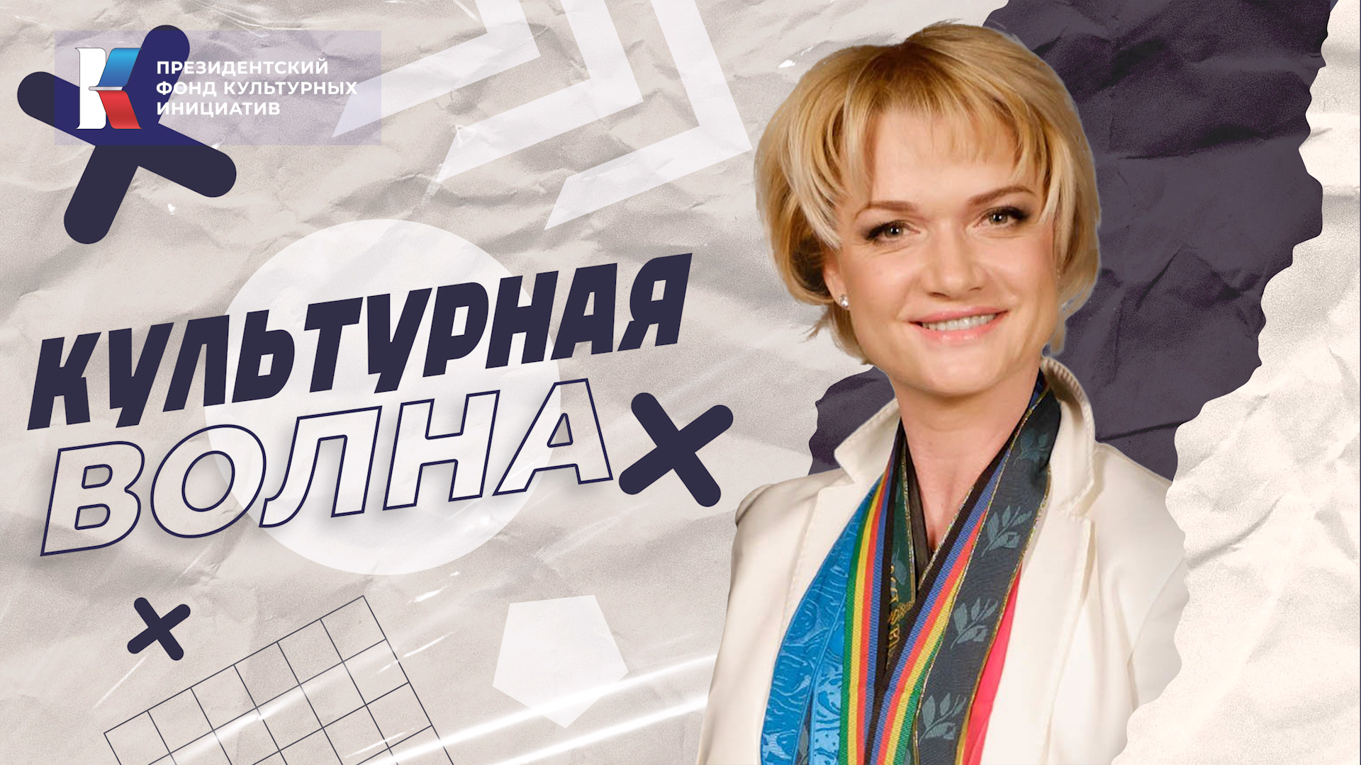 "Культурная волна". Гость - Светлана Хоркина