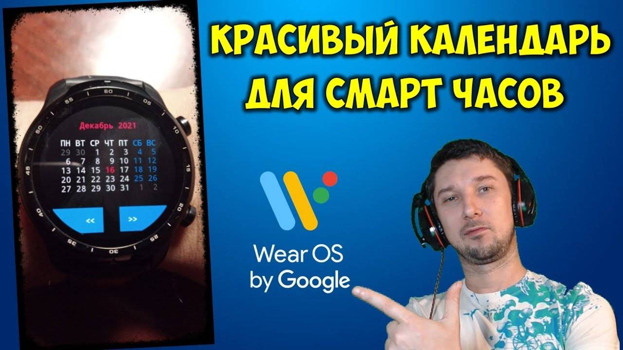 Как установить календарь для смарт часов Wear Os в Плей Маркете 📅 Умные наручные часы 2022