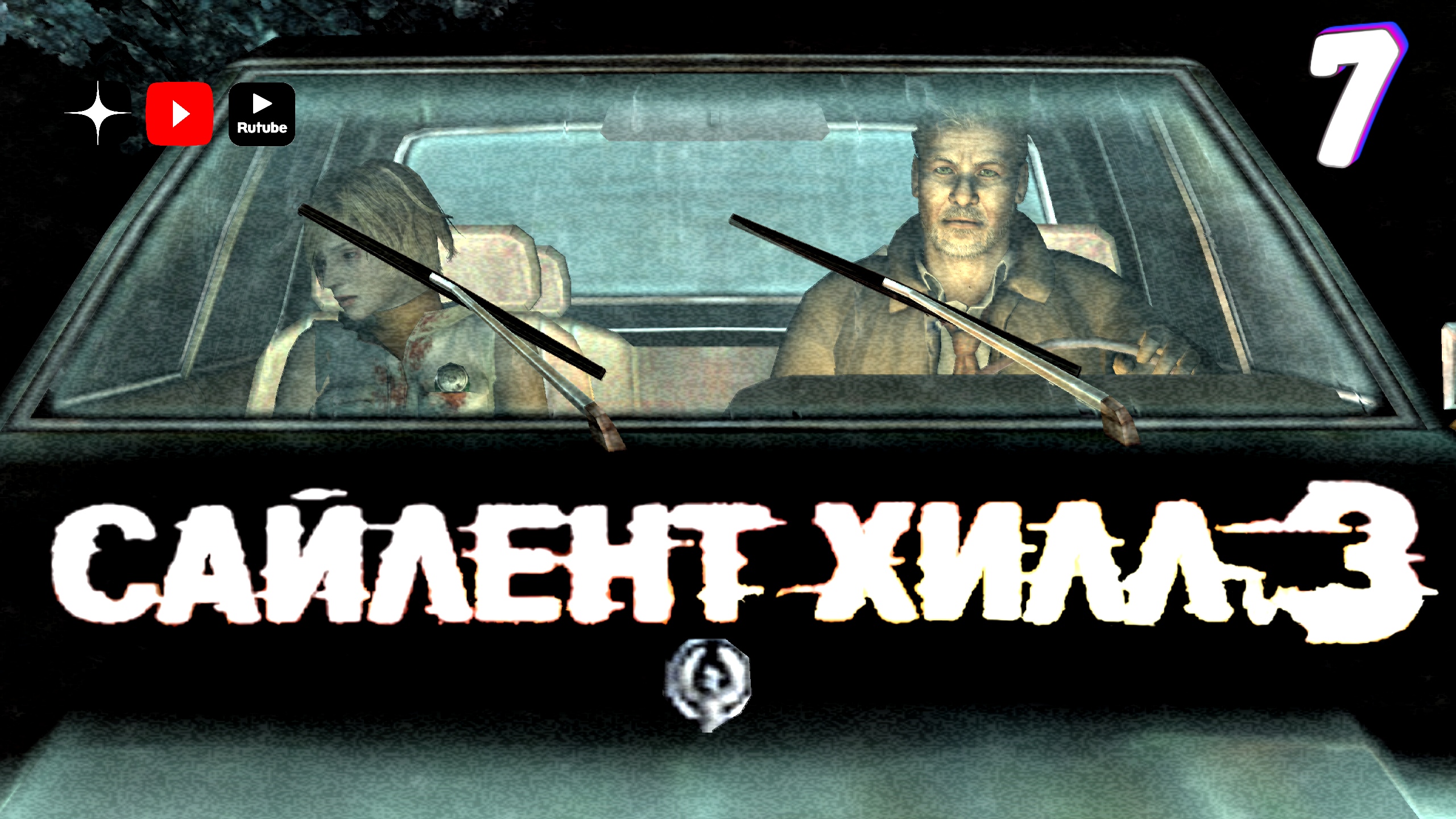 Головоломка • Silent Hill 3 New Edition прохождение #7