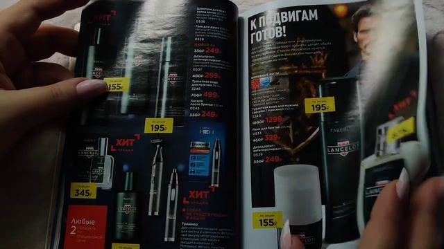 АСМР ИТИНГ+ЖВАЧКА, Полистаем журнал Фаберлик