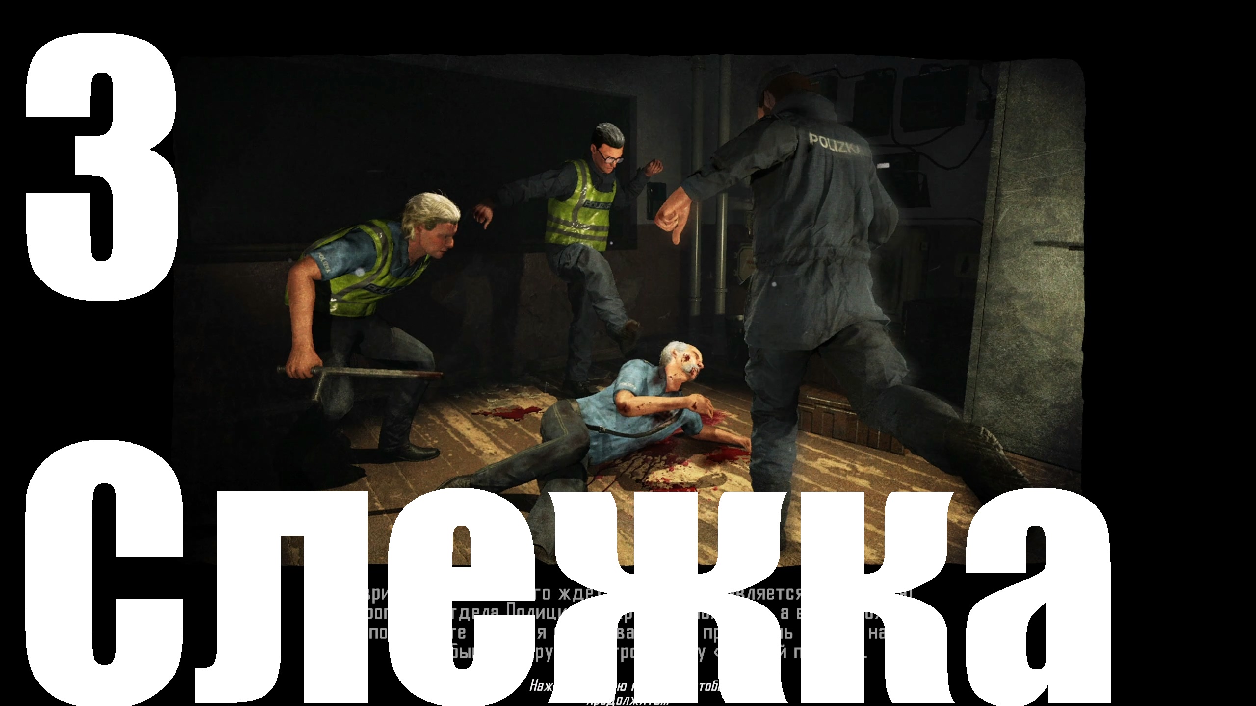 Прохождение игры Contraband Police №3 - Слежка