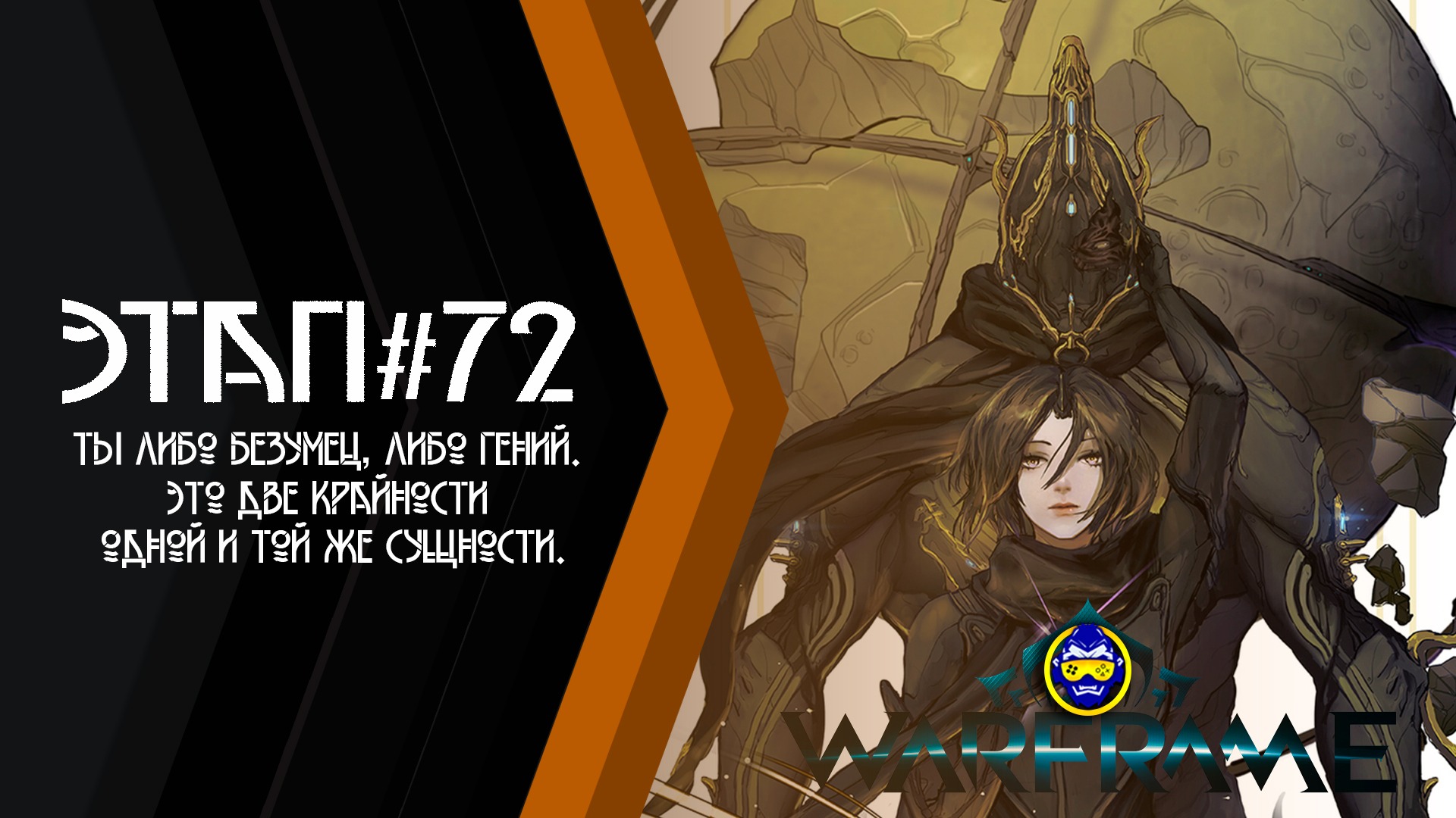 НАДО ОТДОХНУТЬ?! - Warframe