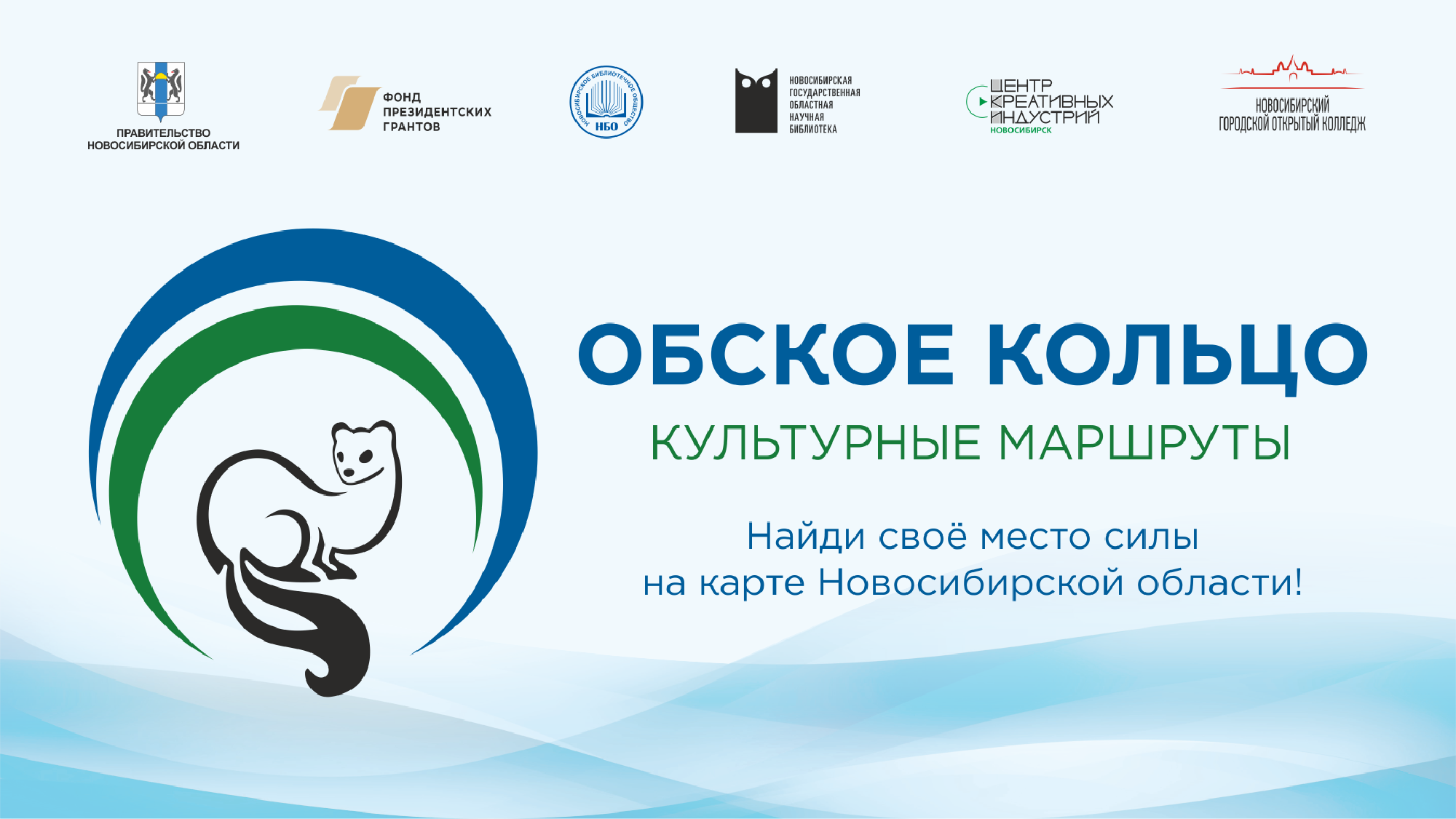 2022-06-23 Презентация итогов проекта Обское кольцо