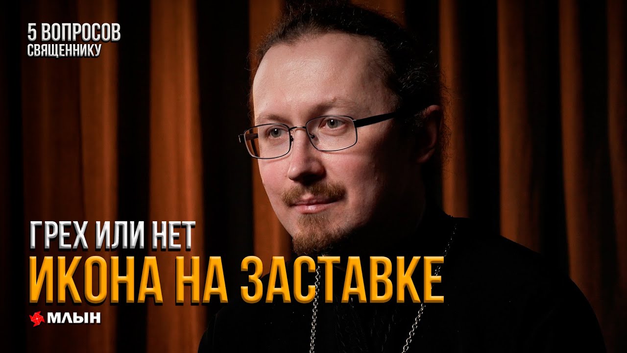 Храм для глухих, икона на заставке и православные в костеле. ТОП-5 вопросов священнику