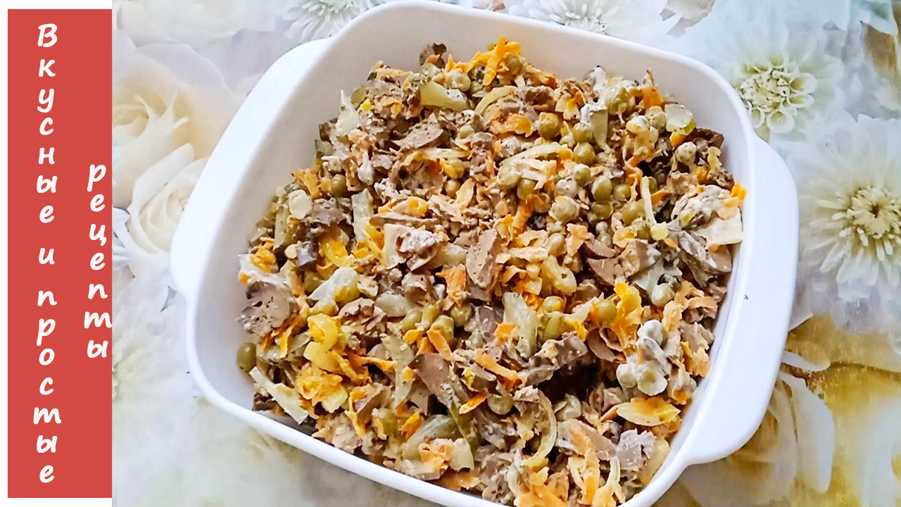 НЕЖНЫЙ, СОЧНЫЙ И ВКУСНЫЙ САЛАТ "ОБЖОРКА"