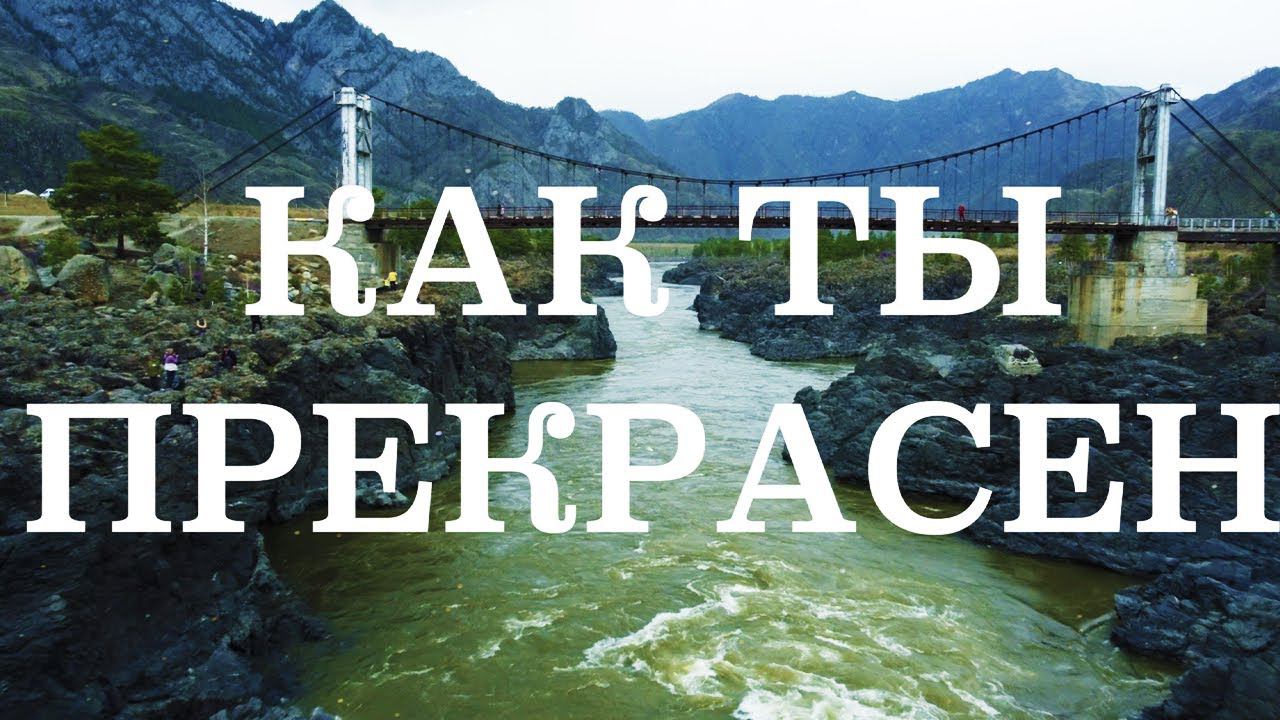 Как Ты прекрасен-Алексей Каратаев/Краеугольный камень Новосибирск/Lyric video
