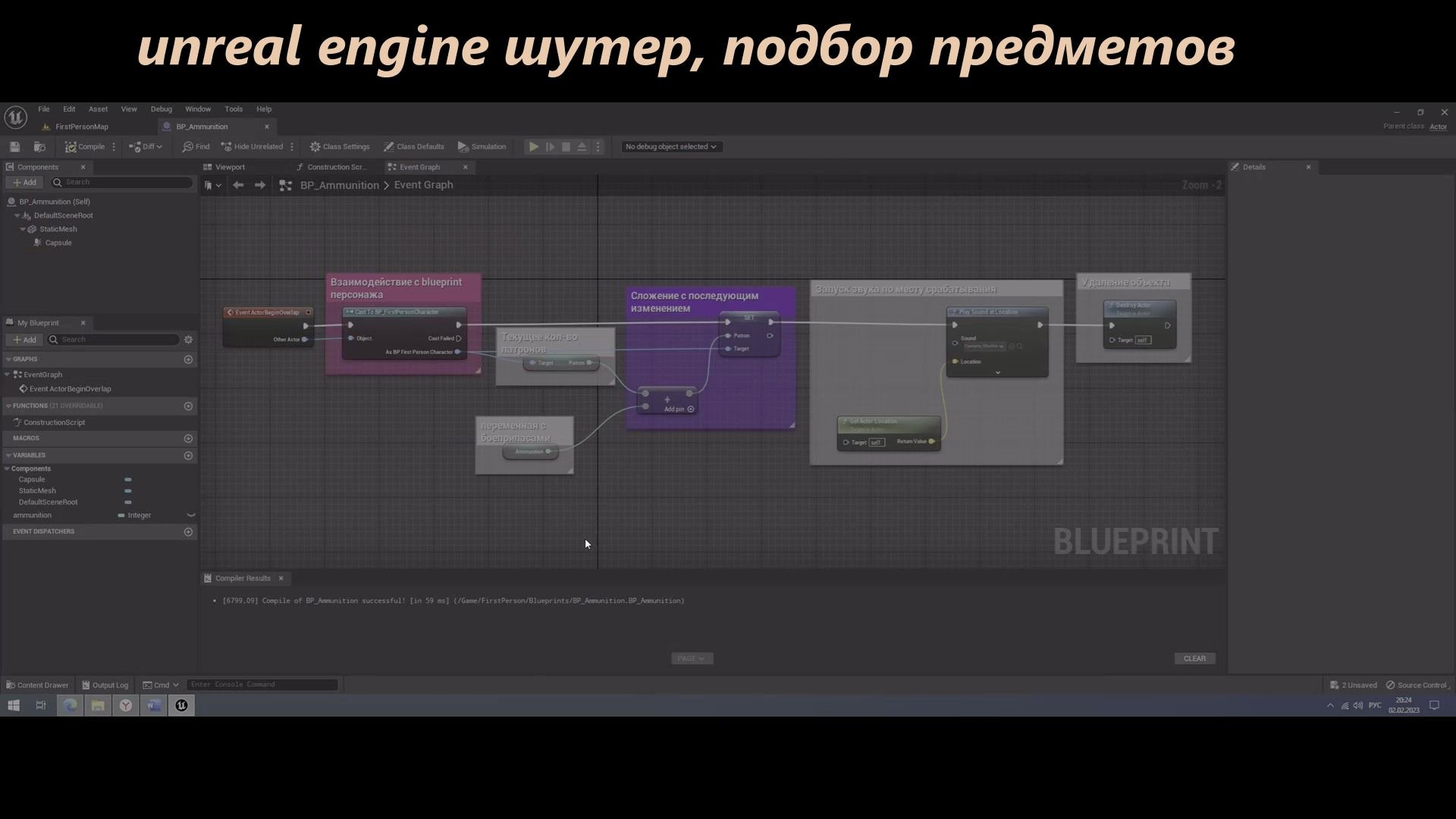unreal engine шутер, подбор предметов