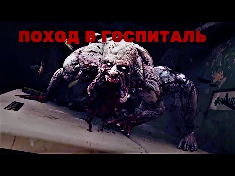 ПОХОД В ГОСПИТАЛЬ ➤ DYING LIGHT 2 - STAY HUMAN [ПРОХОЖДЕНИЕ] #3