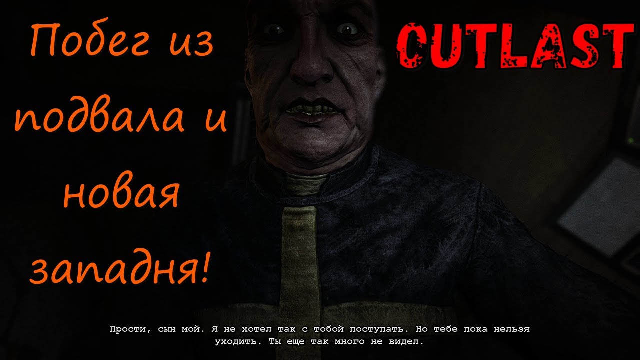 Побег из подвала и новая западня! Аргос в Outlast! Часть №3 (1)