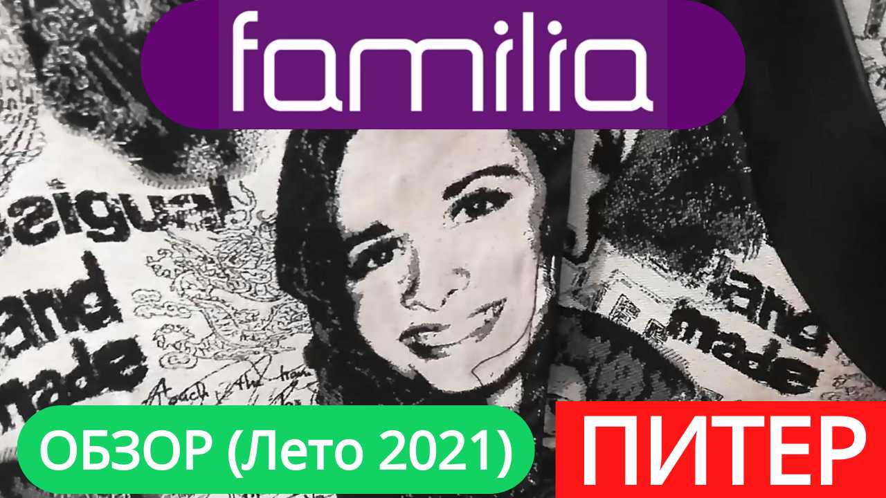 LIVE*ПИТЕР: Магазин ФАМИЛИЯ - аналог TK MAXX в Англии. Ассортимент одежды, обуви, декора (Лето 2021)