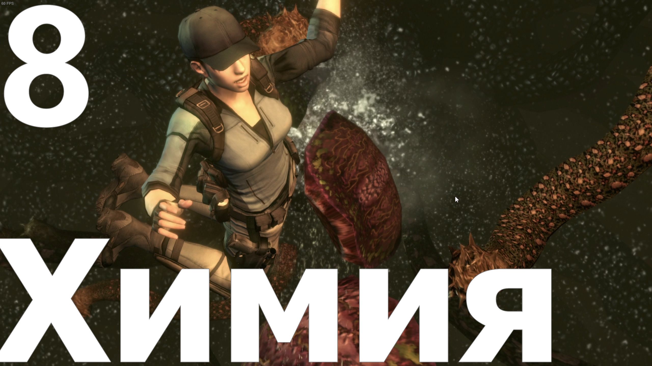 Прохождение игры Resident Evil HD Remaster №8 - Химия