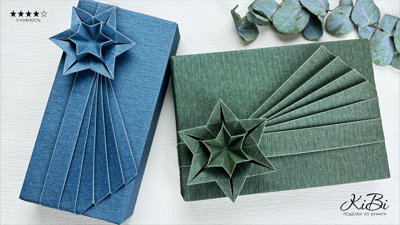 Подарочная упаковка Звезда своими руками | DIY | Как красиво оформить подарок