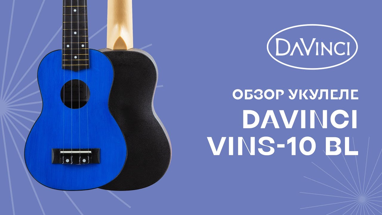 Обзор укулеле DAVINCI VINS-10 BL