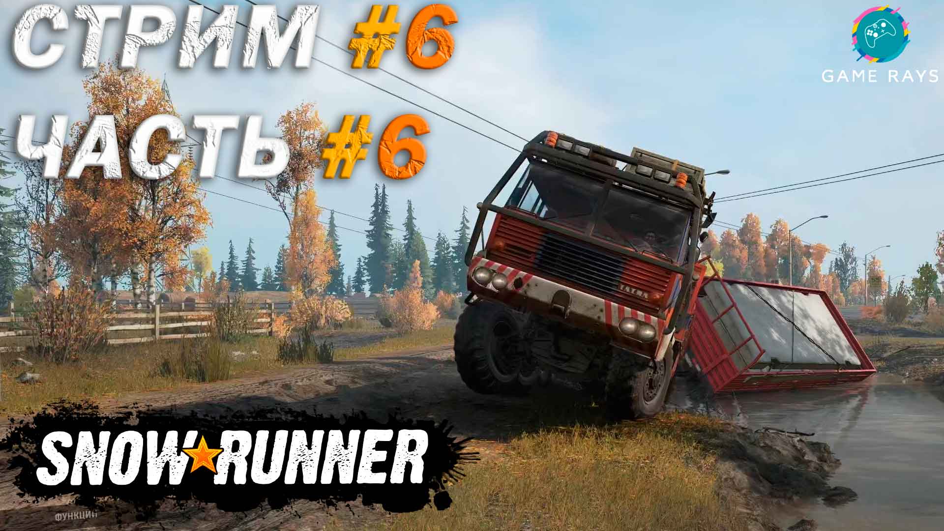Snowrunner #6-6 ➤ Мичиган - Заказ материала