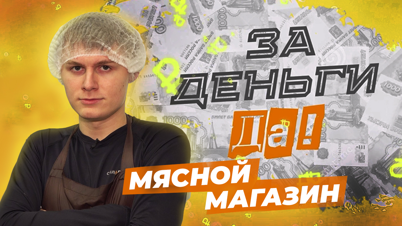 Обвальщик мяса: принципы и особенности работы. "За деньги да"