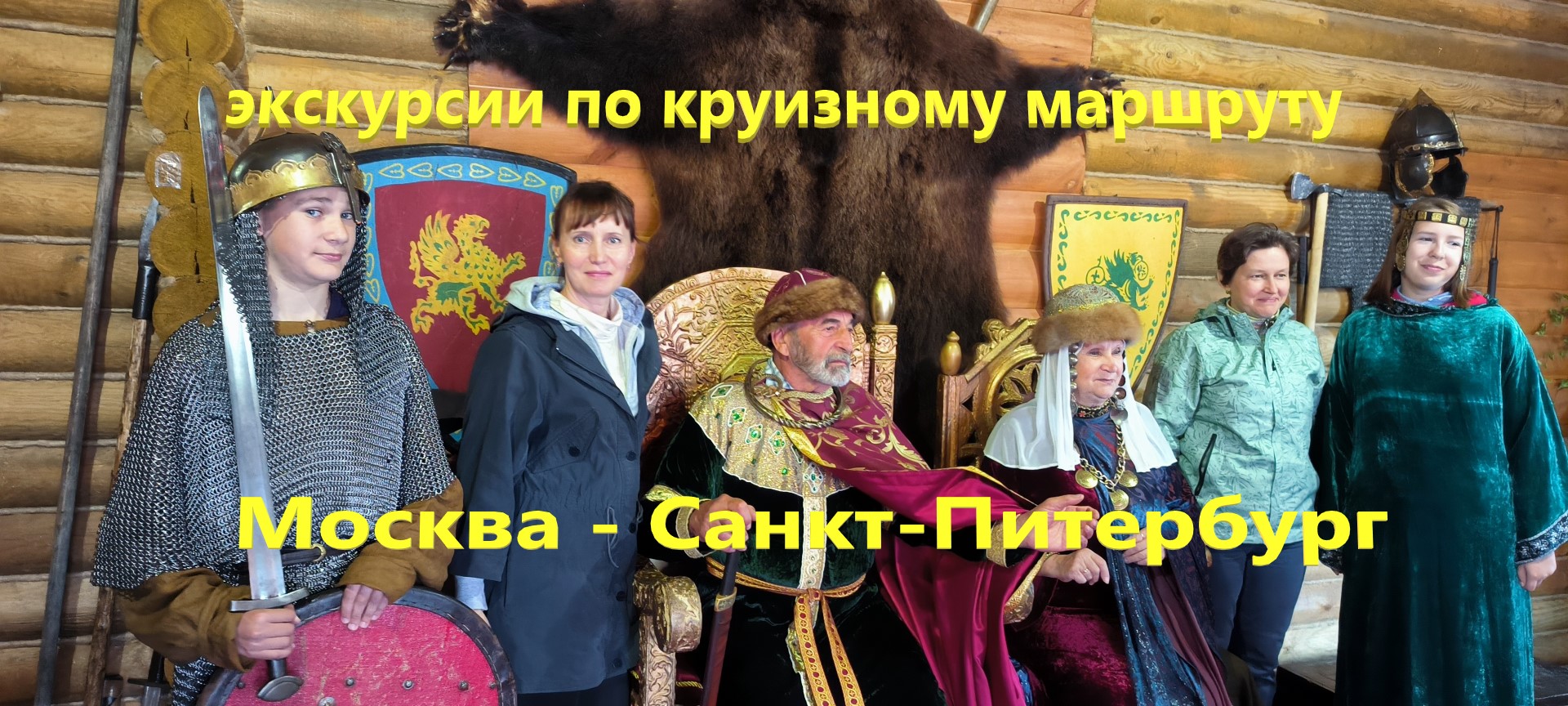 Описание экскурсий по круизному маршруту Москва - Санкт-Петербург.