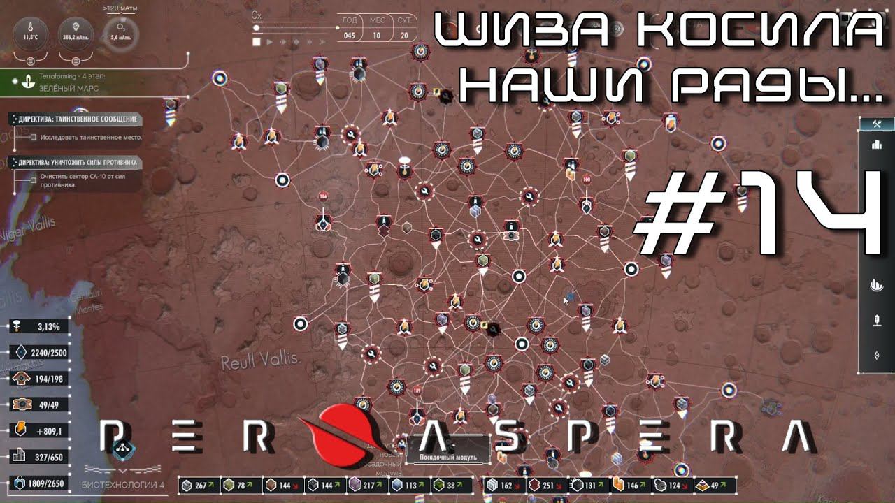 ПРОХОЖДЕНИЕ PER ASPERA: Шиза косила наши ряды... #14