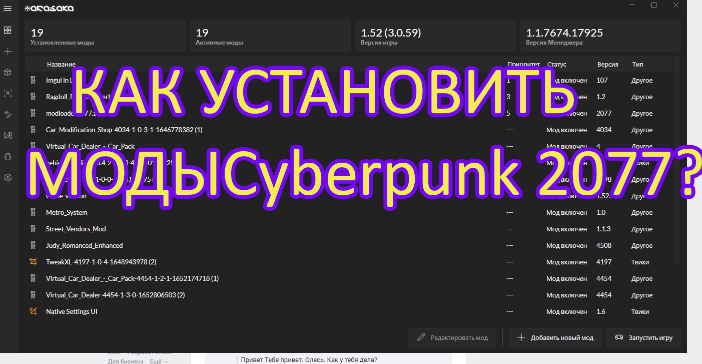 Моды на киберпанк.