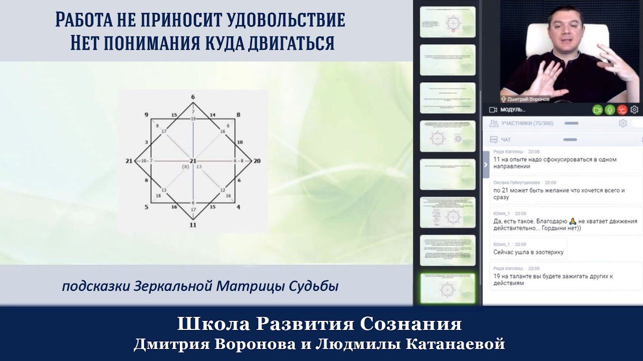 Работа не приносит удовольствие, нет понимания куда двигаться - подсказки Зеркальной Матрицы Судьбы
