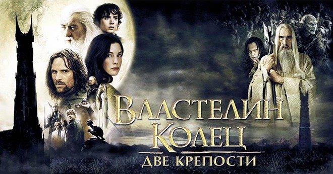 Властелин колец: Две крепости (Расширенная Версия) | The Lord of the Rings: The Two Towers (2002)