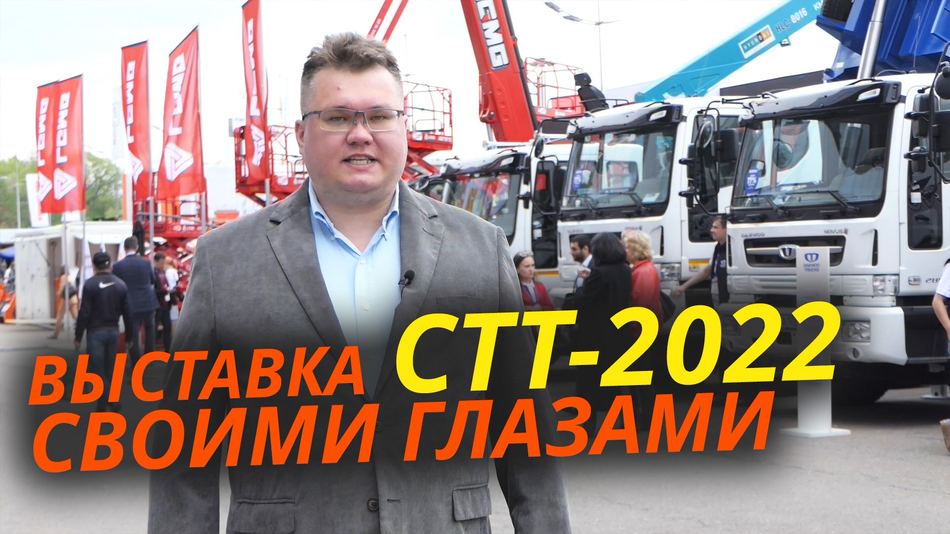 Выставка CTT Expo: импортозамещение импортом и китайское нашествие | «Своими глазами» №907