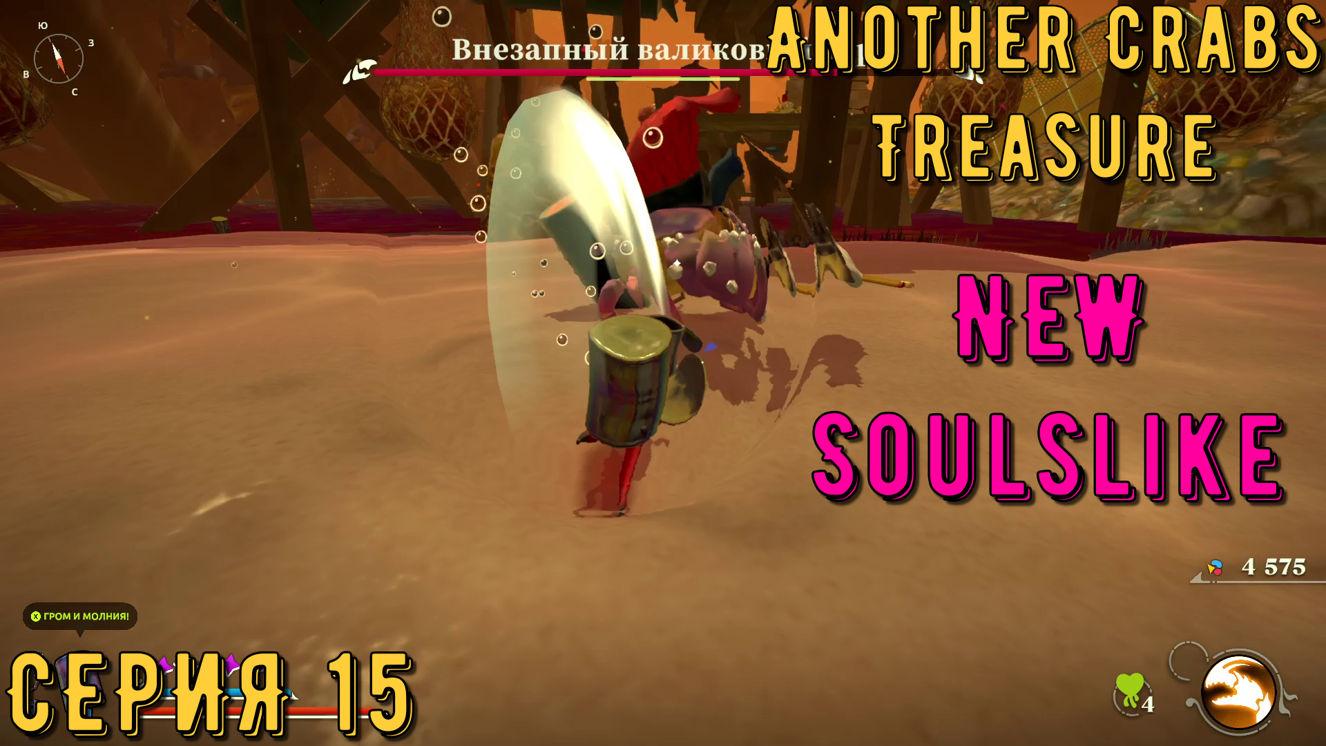 Another Crabs Treasure ► Серия 15 ◄ | Прохождение | Обзор