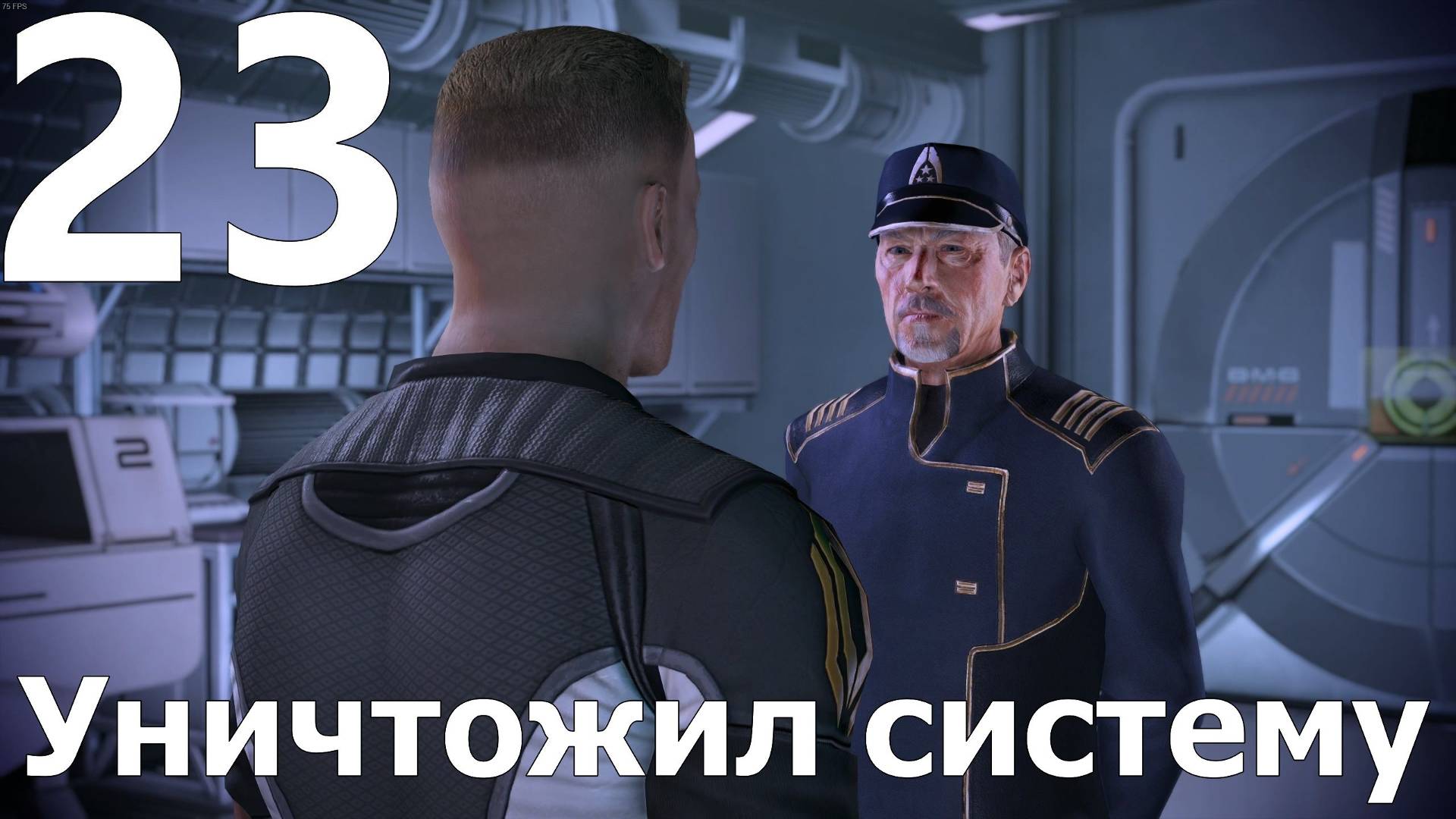 Прохождение игры Mass Effect 2 Legendary Edition №23 - Уничтожил систему