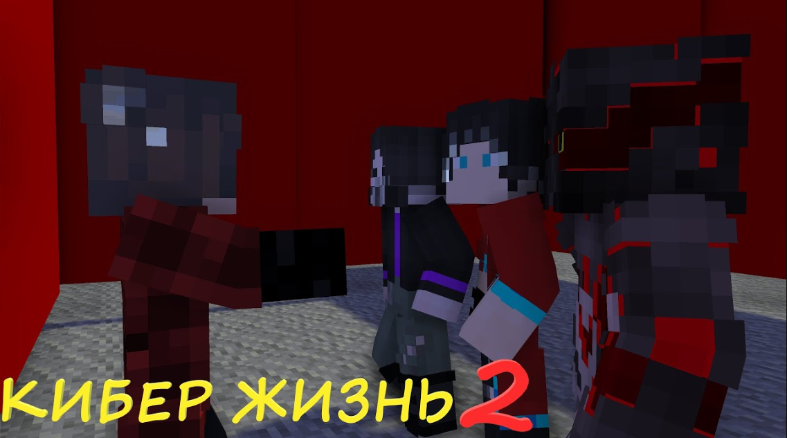 Кибер Жизнь 2 сезон #3 "Первая миссия"