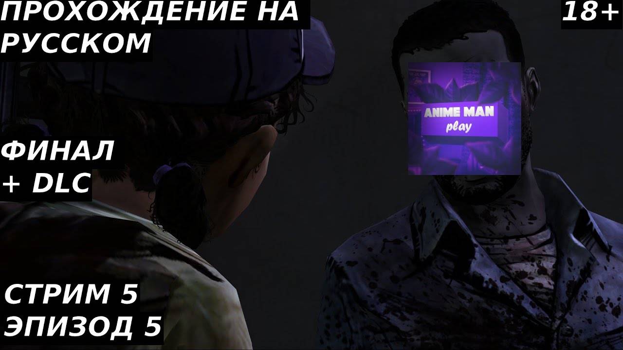 🔵The Walking Dead Season One🔵Прохождение на русском🔵ЭПИЗОД 5🔵ВРЕМЯ НА ИСХОДЕ🔵PC🔵