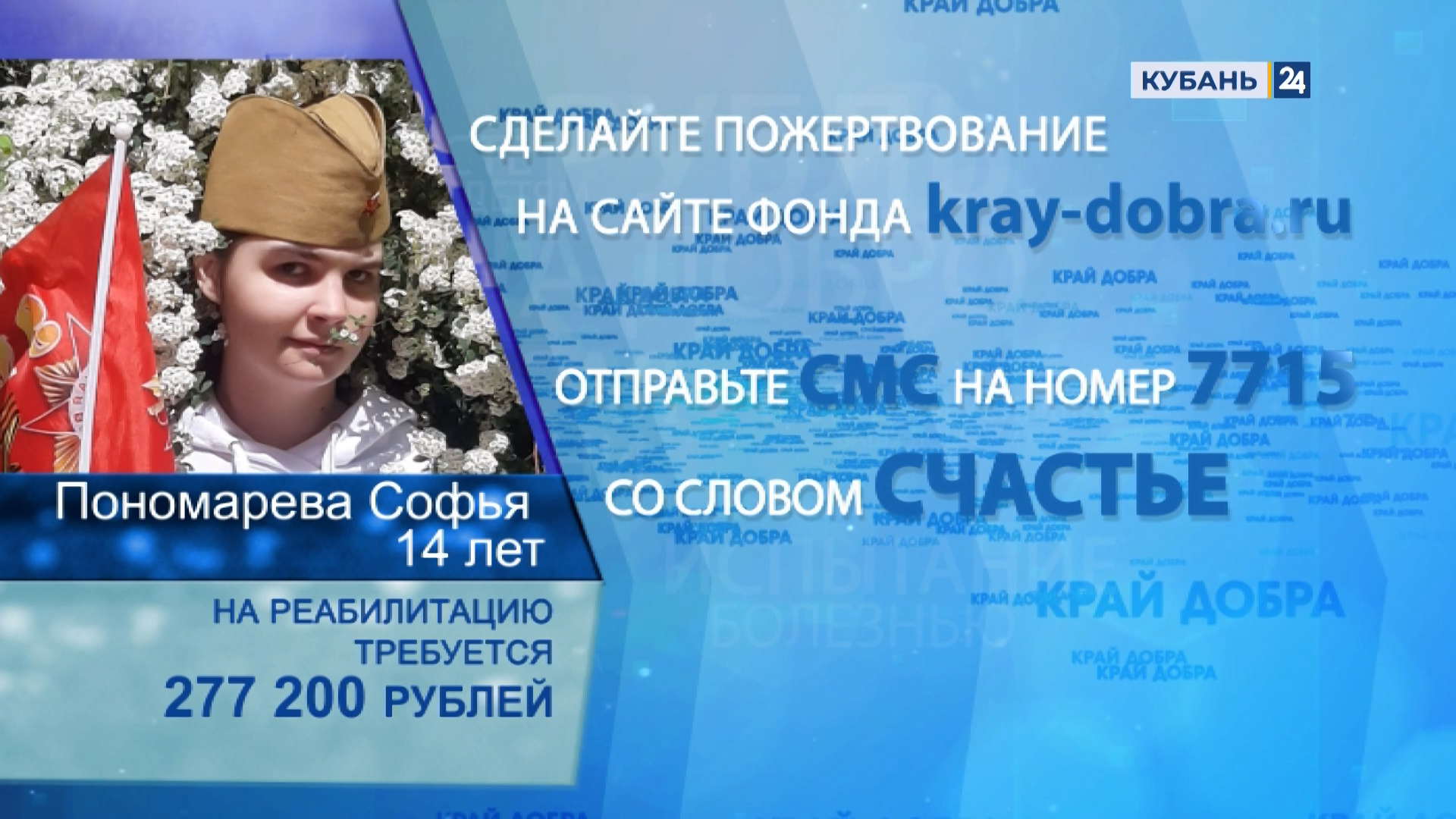 Край добра l Софья Пономарева 09.11.2022