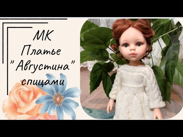 ✨Вяжем платье _Августина_ для Паолочек ✨Часть 1 _лиф платья✨