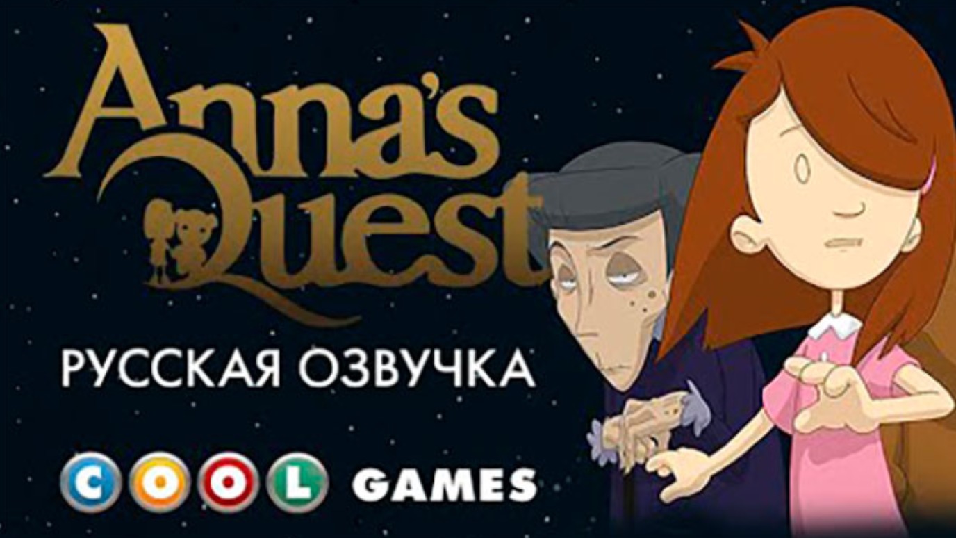 Anna's Quest / прохождение  #3 - Испытания в Чудороге