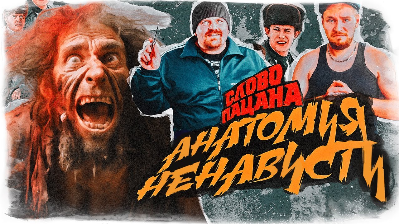 НЕ ОБЗОР. "Слово пацана" - причины и история криминала