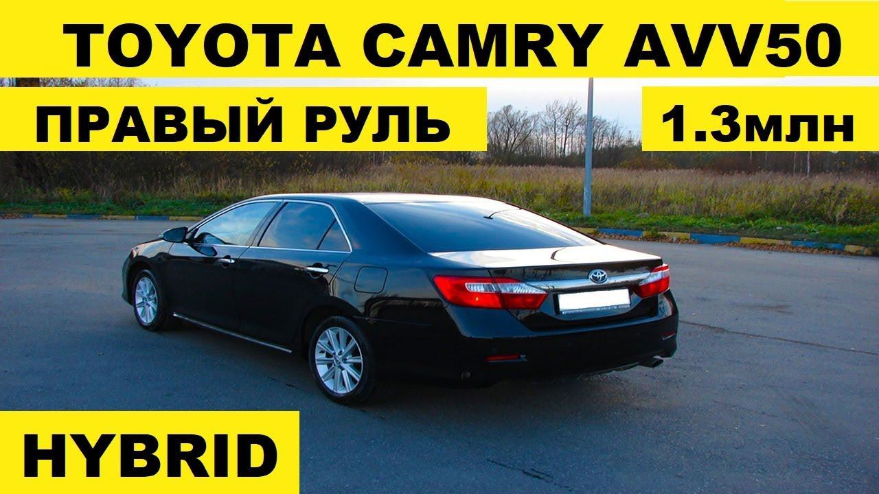 Обзор праворульной ГИБРИДНОЙ Toyota Camry AVV50 за 1.3 млн рублей 2013 без пробега с аукциона Японии