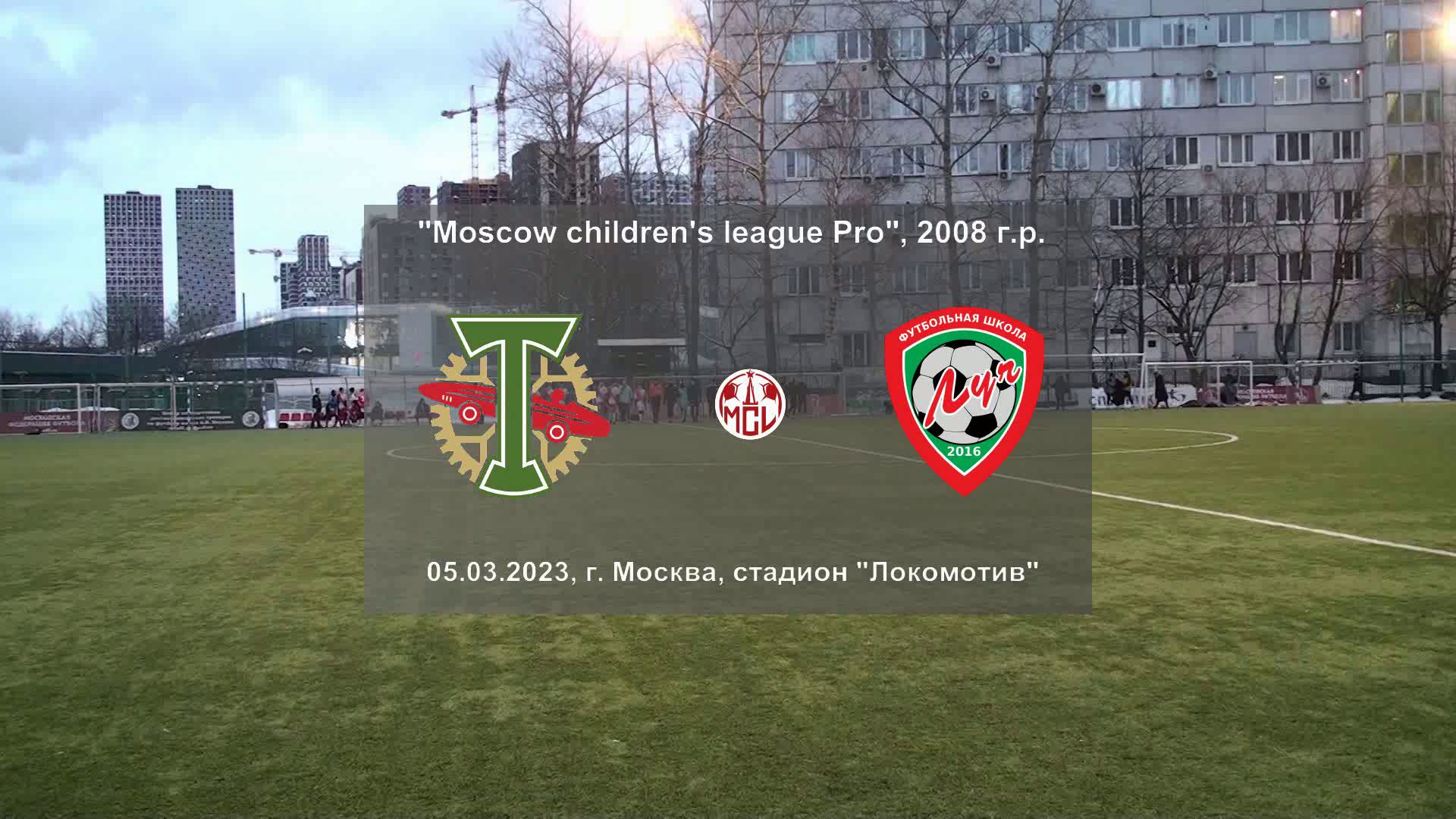 05.03.2023, "Moscow children's league Pro", 2008 г.р., "Торпедо (Москва) - ФШ "Луч" (Одинцово).