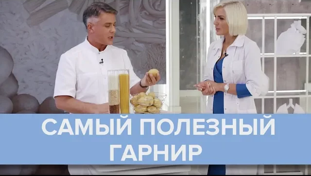 ПРАВИЛЬНОЕ ПИТАНИЕ | САМЫЙ ПОЛЕЗНЫЙ ГАРНИР | СОВЕТЫ НУТРИЦИОЛОГА - Доктор 24
