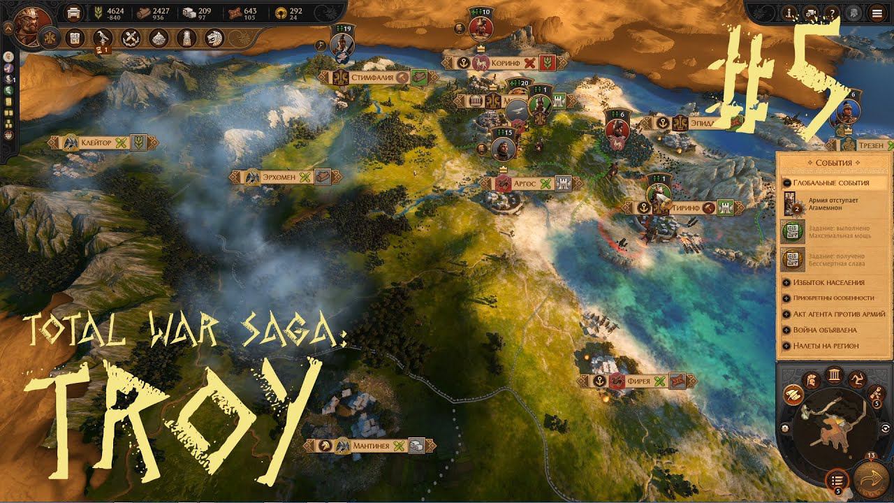 TOTAL WAR SAGA: TROY: Караул! Грабят!! #5