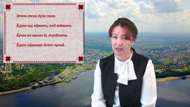 «Пĕрле ларса калаçар-ха!». 3 выпуск.