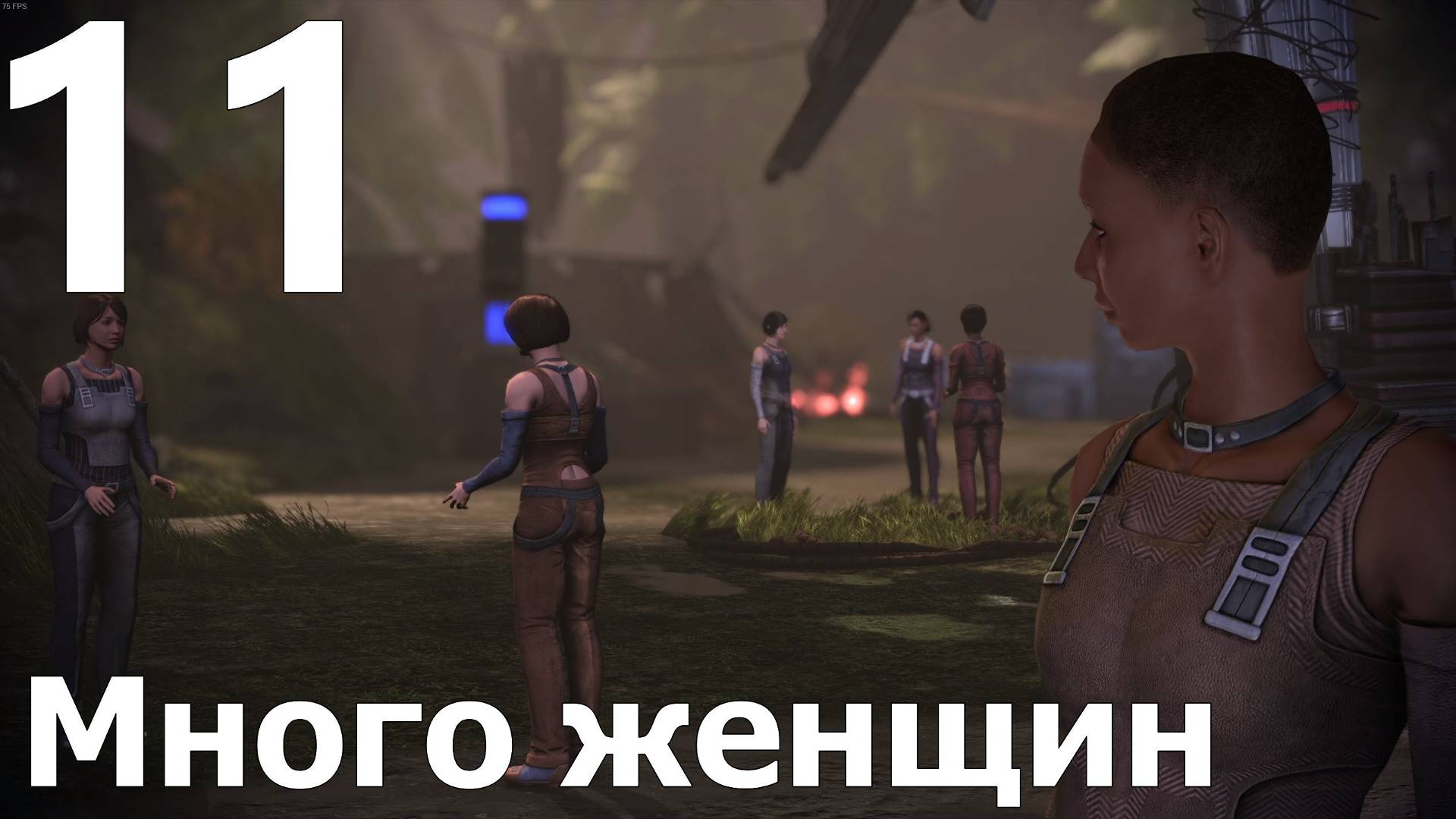 Прохождение игры Mass Effect 2 Legendary Edition №11 - Много женщин