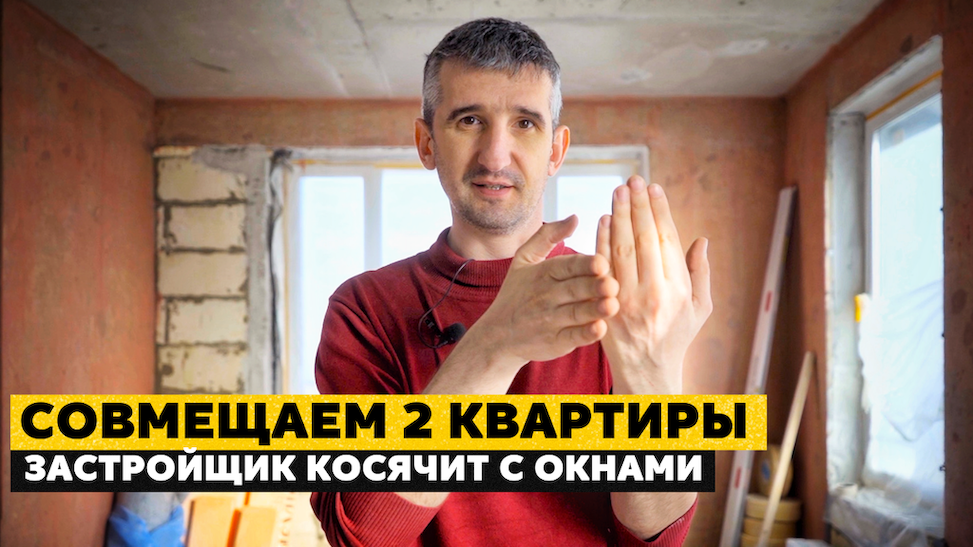 СОВМЕЩЕНИЕ ДВУХ КВАРТИР | ЖК «Freedom» | 3 из 5 окна от застройщика | Ремонт — наша ответственность