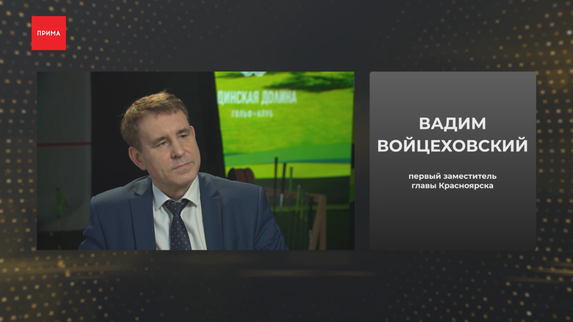 «Деловые клюшки»: Остров Татышев и Цветочный квартал