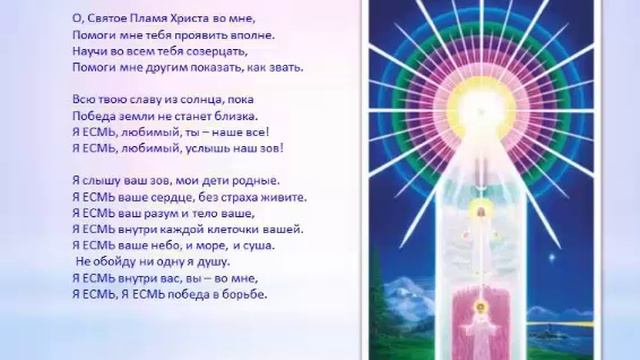 Ангелы Любви, ч. 23. Молитва к Пламени Христа