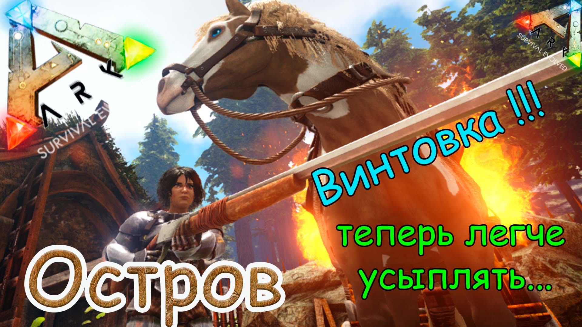 ARK Survival Evolved - Ура - Винтовка у меня! Мод Accessories Plus - #11 серия