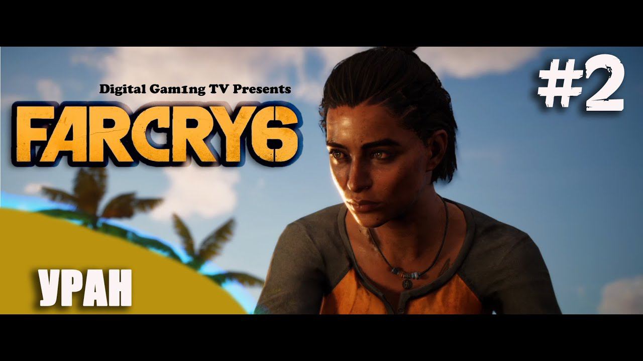 FarCry 6 • Прохождение PS4 #2 (База с Ураном)