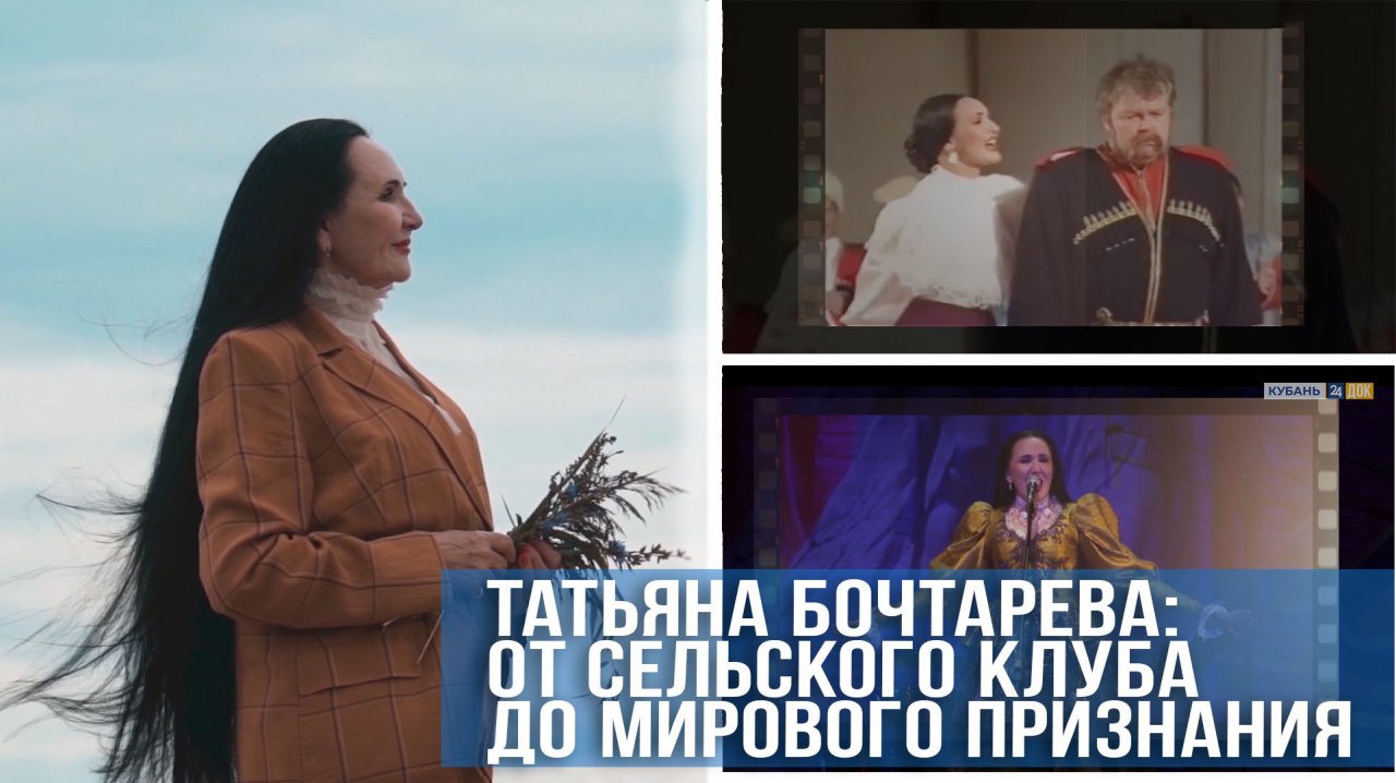 Татьяна Бочтарева: Жизнь в песне. "Голоса  земли Кубанской"