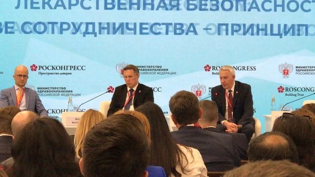 25ПМЭФ: Российский Фармацевтический Форум. (1)