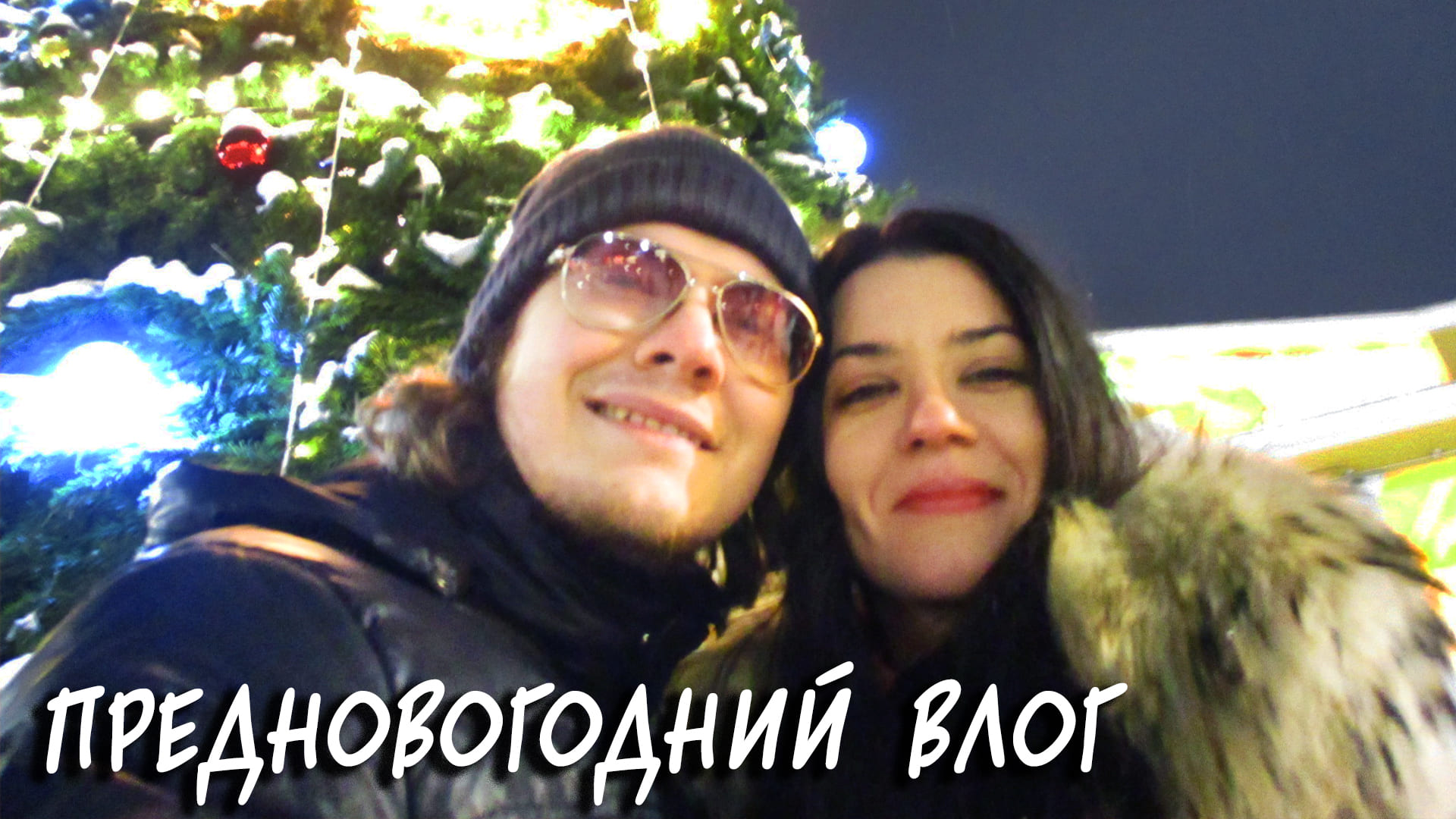 1000 подписчиков на канале! Поменяла работу, делюсь планами на будущее. Море снега и дурачеств ;DD