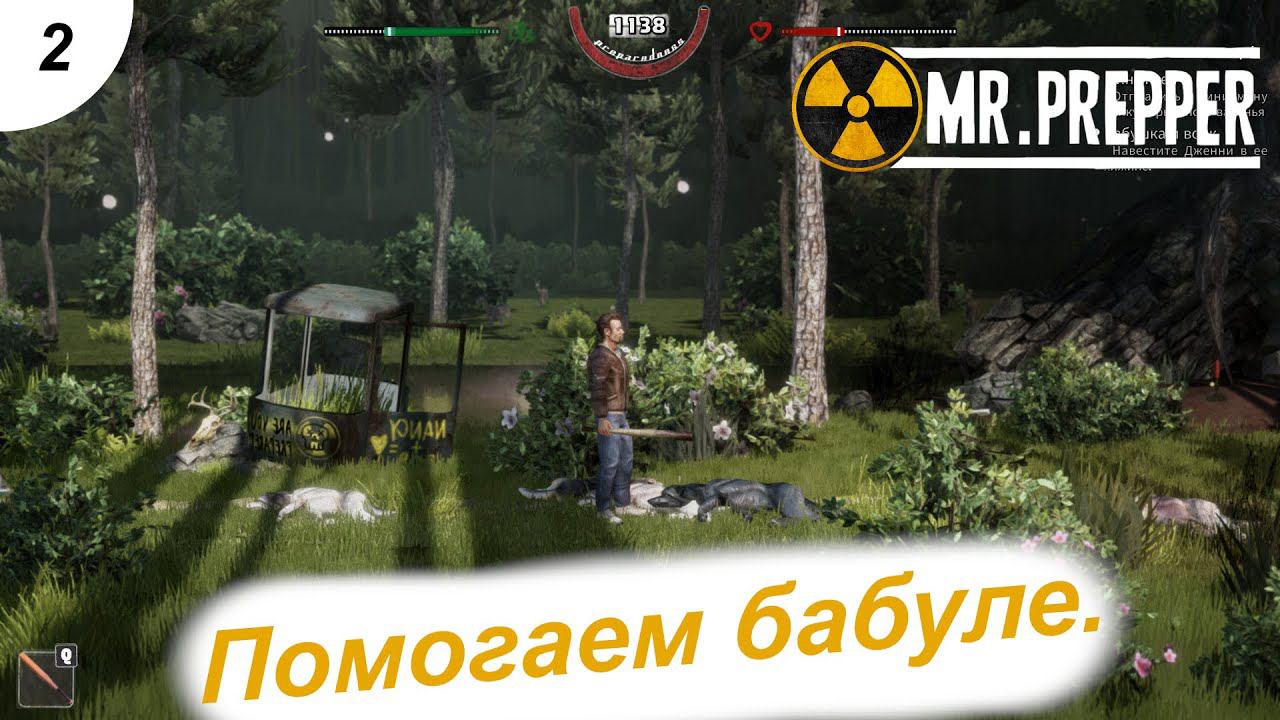 Помогаем бабуле.#2 Mr. Prepper.Прохождение.