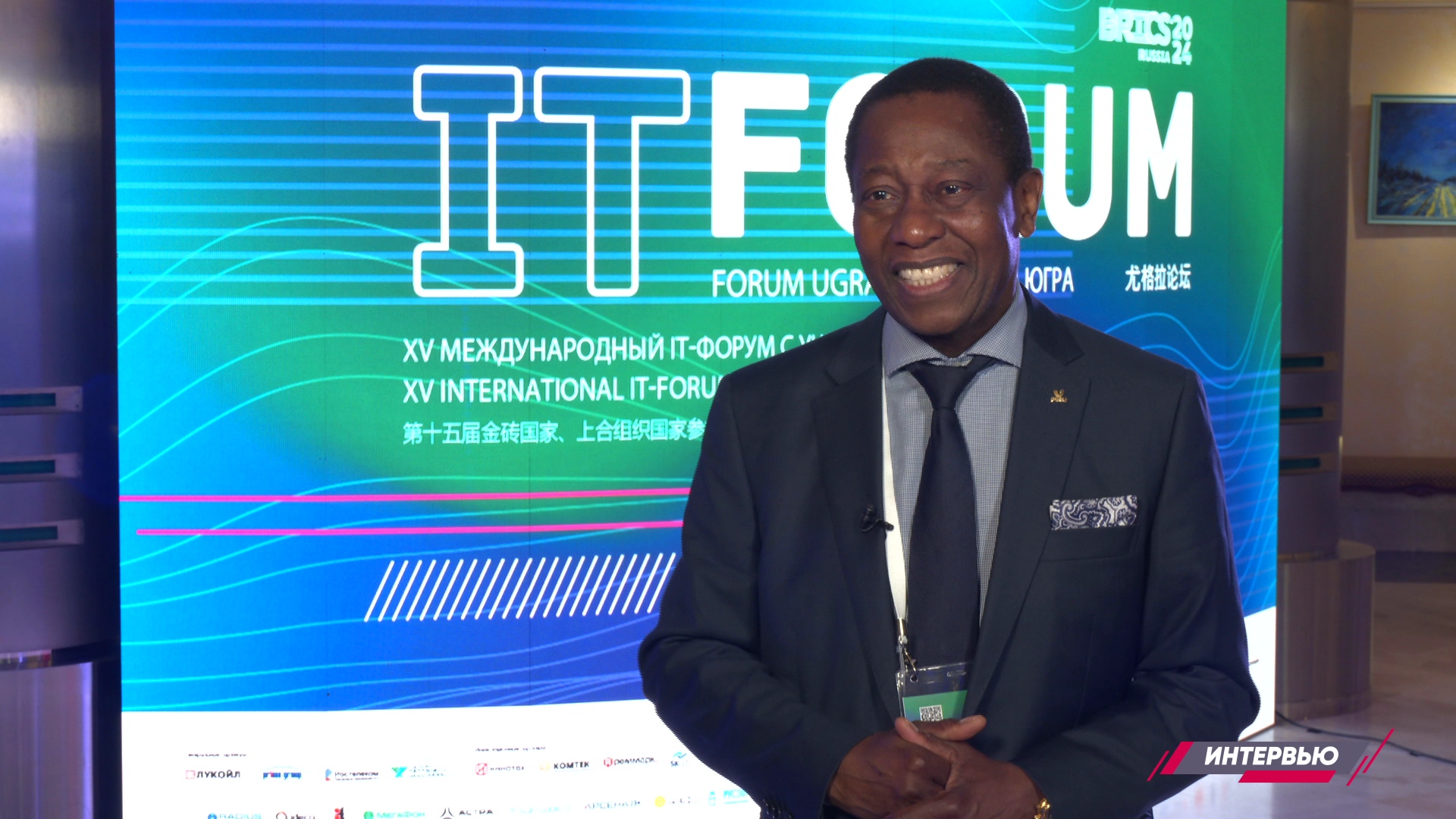 XV Международный IT-форум с участием стран БРИКС и ШОС в Ханты-Мансийске